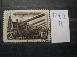 Фото марки СССР 1940-50гг