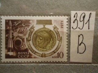 Фото марки СССР 1971г **