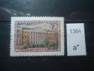 Фото марки СССР 1949г *