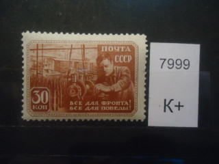 Фото марки СССР 1943г (к 150) **