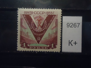 Фото марки СССР 1956г (к-250) **