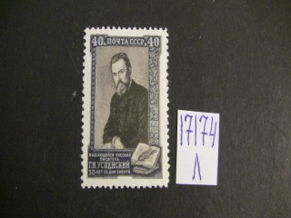 Фото марки СССР 1952г **