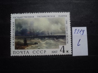 Фото марки СССР 1967г **