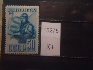 Фото марки СССР 1941г *