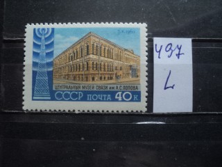 Фото марки СССР 1950-60гг **