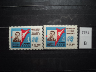 Фото марки СССР 1962г прострел на погоне **