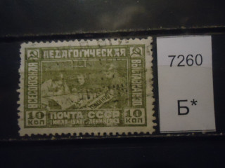 Фото марки СССР 1930г