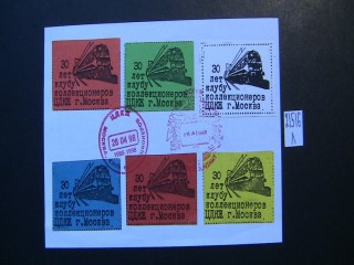 Фото марки СССР спецгашение