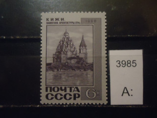 Фото марки СССР 1968г (1 из серии) **