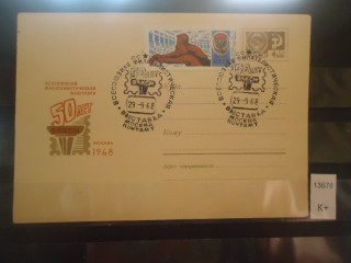 Фото марки СССР 1968г конверт спецгашение