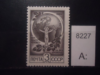 Фото марки СССР 1984г металл **