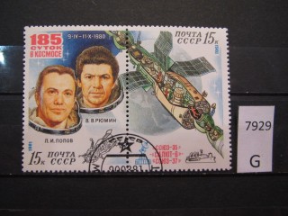 Фото марки СССР 1981г