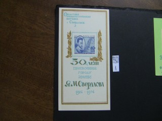 Фото марки СССР 1973г блок *