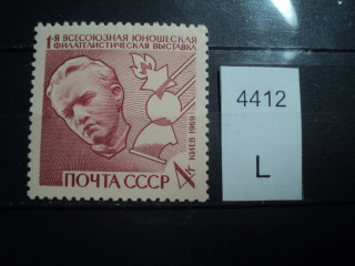 Фото марки СССР 1969г **