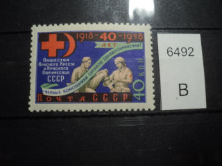 Фото марки СССР 1958г **