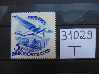 Фото марки СССР зубцовка-11 1934г *