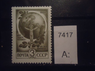 Фото марки СССР 1991г простая бумага **