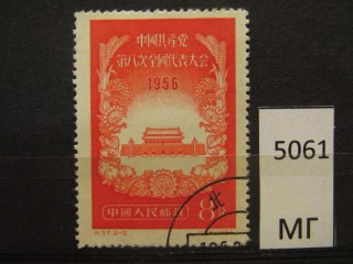 Фото марки Китай 1956г