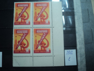 Фото марки СССР квартблок 1951-60гг **