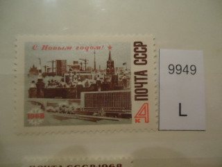 Фото марки СССР 1967г **