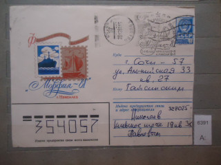Фото марки СССР 1981г конверт прошедший почту, со спецгашением