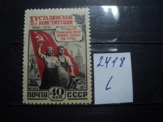 Фото марки СССР 1952г **