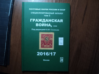 Фото марки Каталог Соловьева 2016г том 3: Россия, Гражданская война **