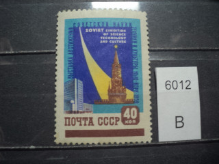 Фото марки СССР 1950-60гг *