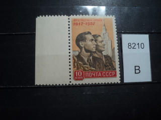 Фото марки СССР 1957г Л 12,5 **