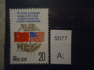 Фото марки СССР 1988г *