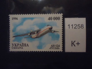 Фото марки Украина 1996г *