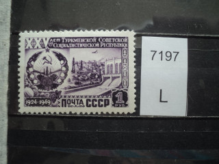 Фото марки СССР 1950-60гг **