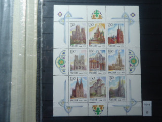 Фото марки Россия малый лист 1993г **
