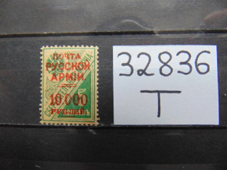 Фото марки Почта Русской Армии. Генерал Врангель 1920г **