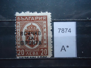 Фото марки Болгария 1945г надпечатка *