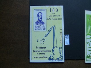 Фото марки СССР 1974г блок *