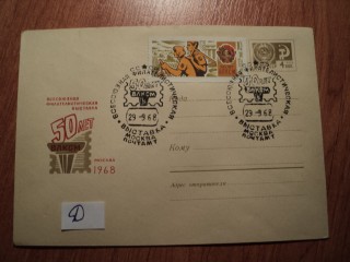 Фото марки СССР конверт 1968г