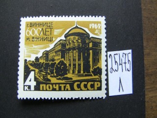 Фото марки СССР 1962г **