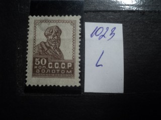Фото марки СССР 1923-30гг *