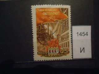 Фото марки СССР 1957-60гг *