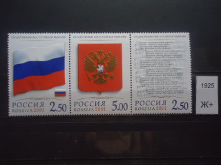 Фото марки Россия сцепка 2001г **