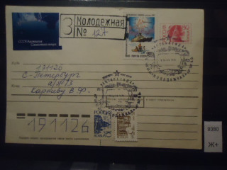 Фото марки Россия 1994г конверт
