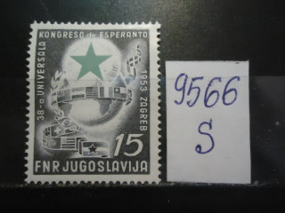Фото марки Югославия 1953г **