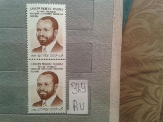 Фото марки СССР 1986г пара **