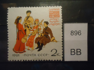 Фото марки СССР 1961г /левая коса у сидящей женщины разрезана/ **