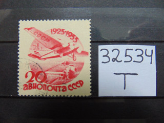 Фото марки СССР зубцовка-11 1934г