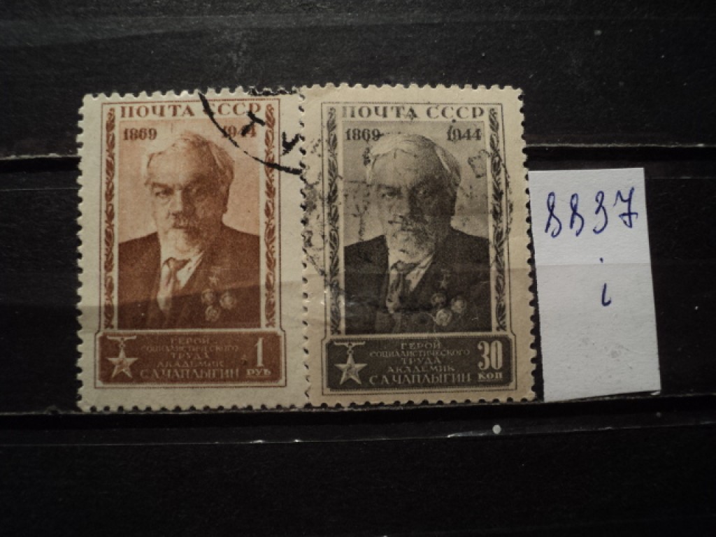 Фото марки СССР 1944г