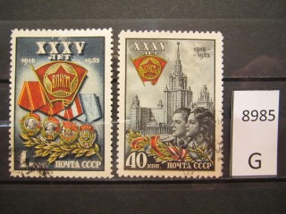 Фото марки СССР 1953г серия