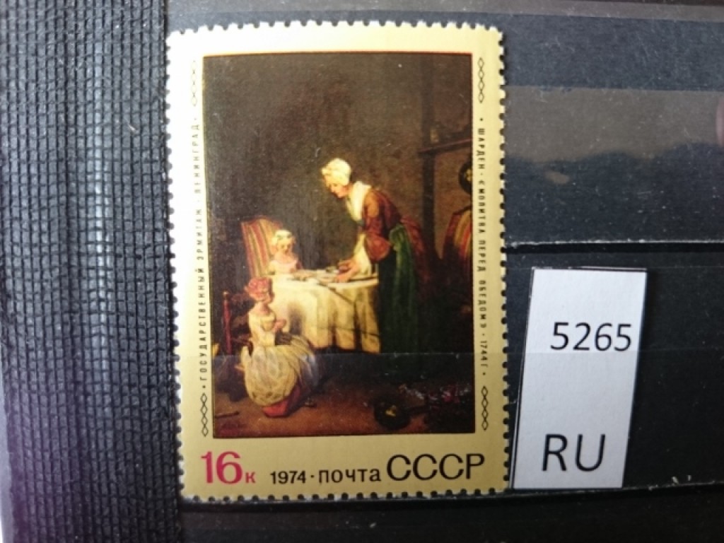 Фото марки СССР 1970-80гг **