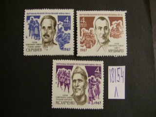 Фото марки СССР 1967г серия **